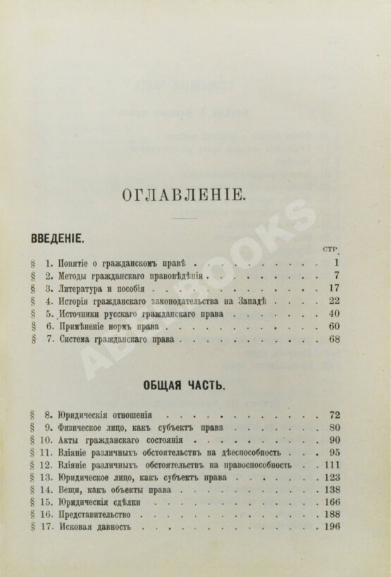 Антикварная книга Шершеневич, Г.Ф. Учебник русского гражданского права