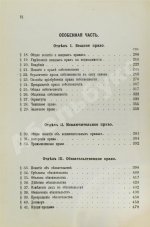 Шершеневич, Г.Ф. Учебник русского гражданского права
