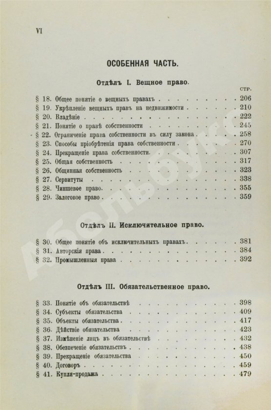 Антикварная книга Шершеневич, Г.Ф. Учебник русского гражданского права