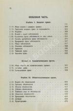 Шершеневич, Г.Ф. Учебник русского гражданского права