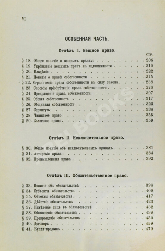 Антикварная книга Шершеневич, Г.Ф. Учебник русского гражданского права