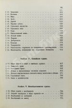Шершеневич, Г.Ф. Учебник русского гражданского права