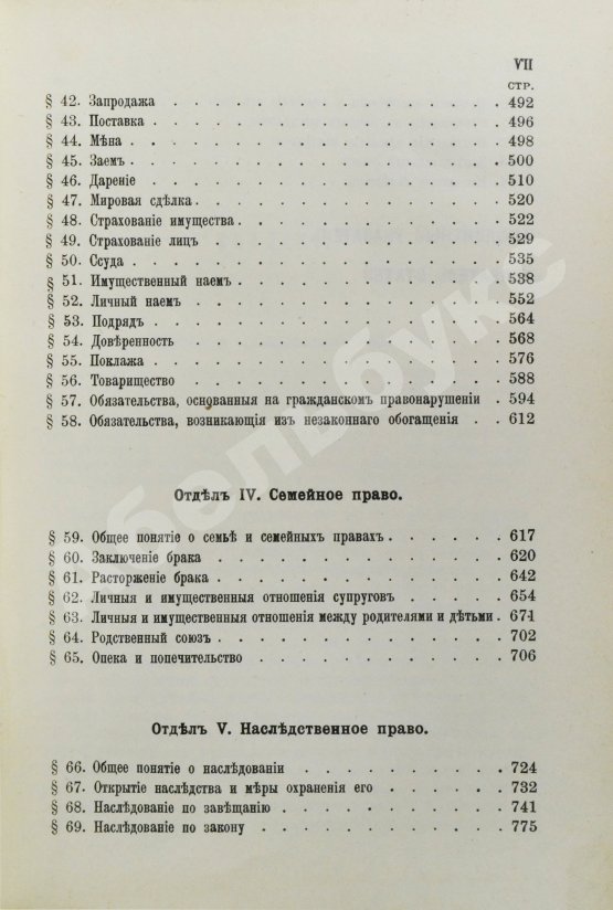 Антикварная книга Шершеневич, Г.Ф. Учебник русского гражданского права