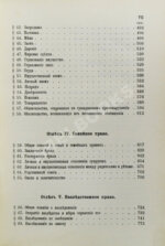 Шершеневич, Г.Ф. Учебник русского гражданского права