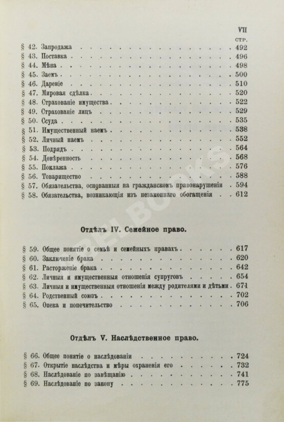 Антикварная книга Шершеневич, Г.Ф. Учебник русского гражданского права