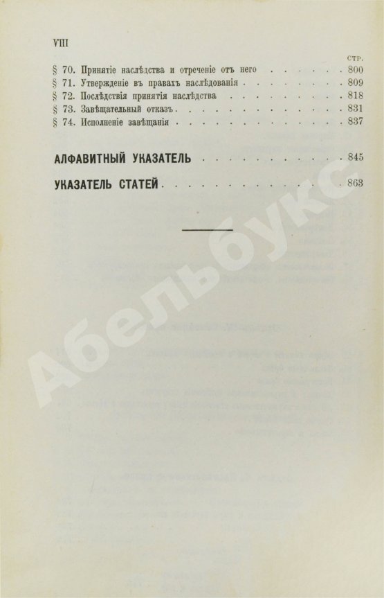 Антикварная книга Шершеневич, Г.Ф. Учебник русского гражданского права