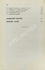 Шершеневич, Г.Ф. Учебник русского гражданского права