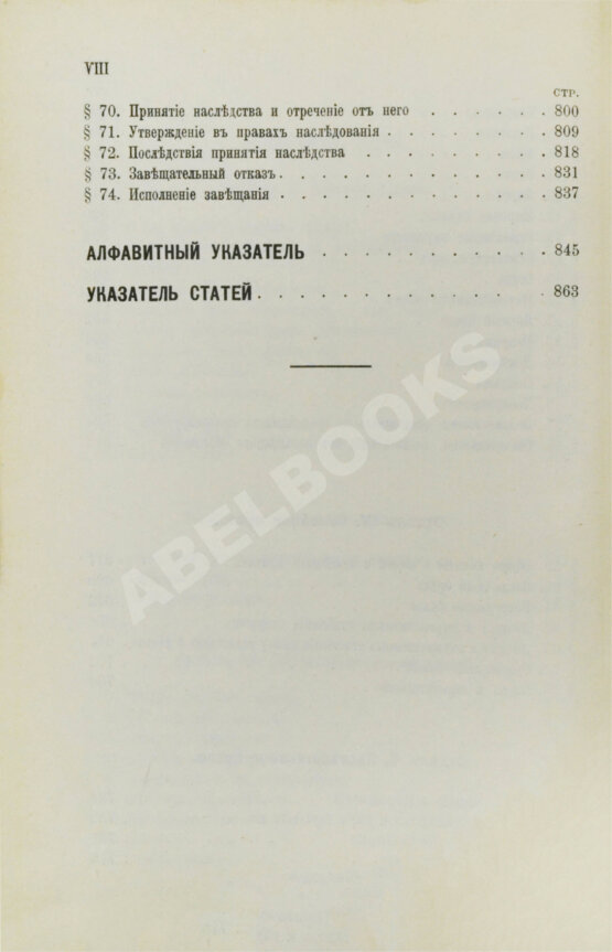 Антикварная книга Шершеневич, Г.Ф. Учебник русского гражданского права