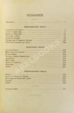 Стенин, П.А. Восток. Страны креста и полумесяца и их обитатели