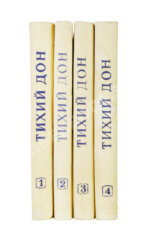 Шолохов, М.А. [автограф] Тихий Дон