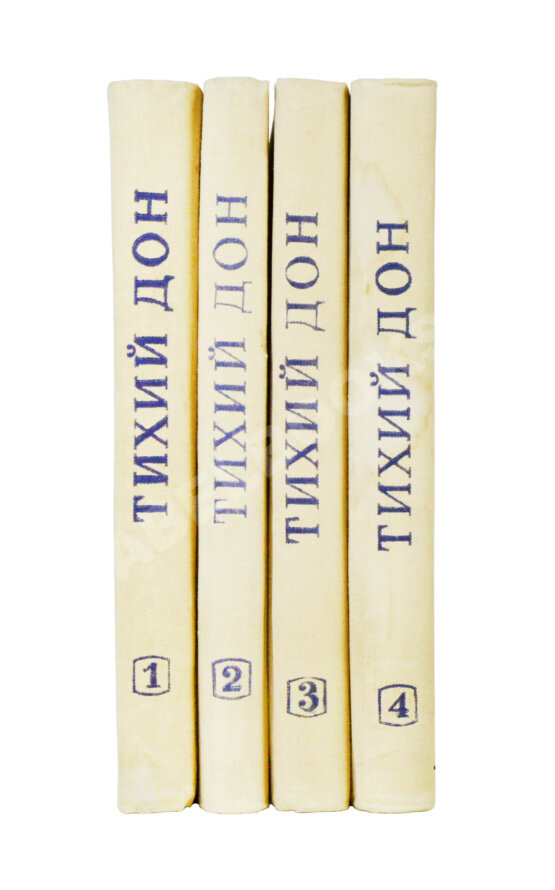 Антикварная книга Шолохов, М.А. [автограф] Тихий Дон