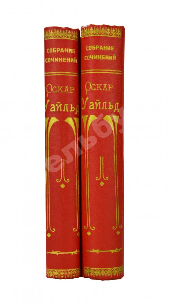 Антикварная книга Уайльд, О. Полное собрание сочинений