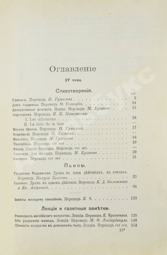Антикварная книга Уайльд, О. Полное собрание сочинений