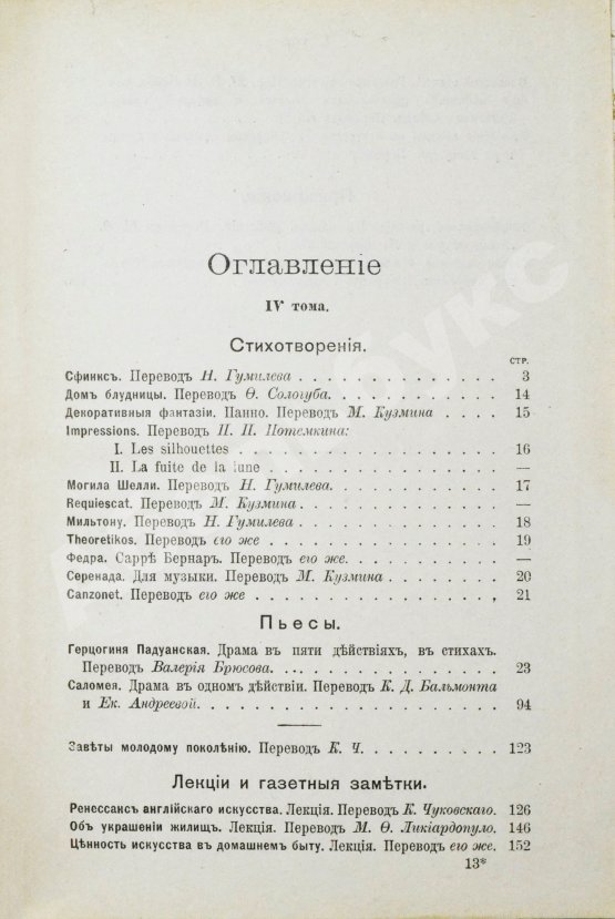 Антикварная книга Уайльд, О. Полное собрание сочинений