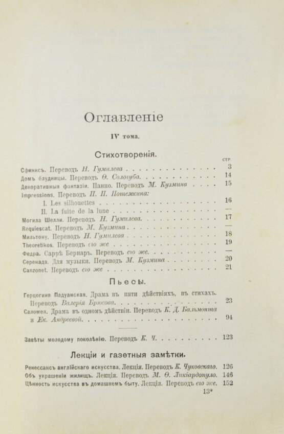 Антикварная книга Уайльд, О. Полное собрание сочинений