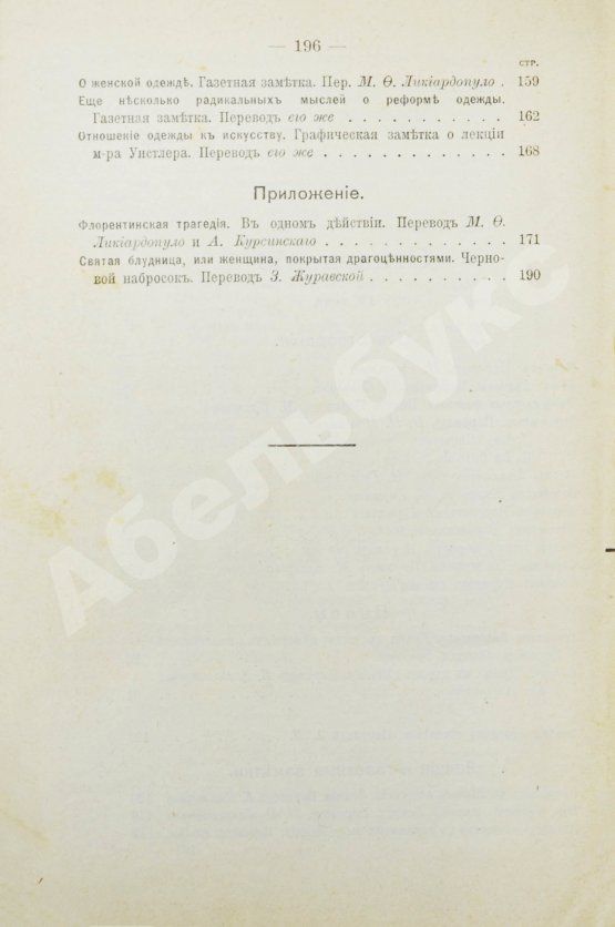 Антикварная книга Уайльд, О. Полное собрание сочинений