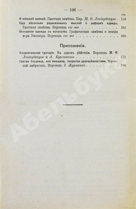 Антикварная книга Уайльд, О. Полное собрание сочинений
