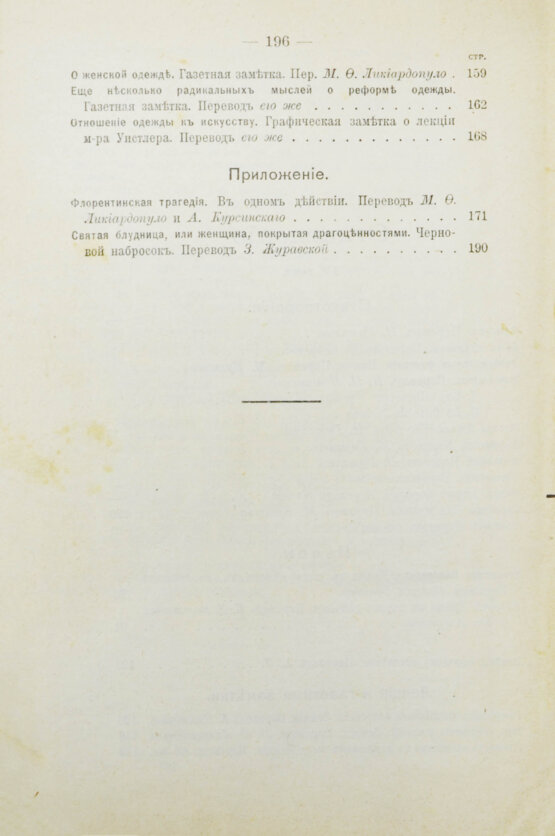 Антикварная книга Уайльд, О. Полное собрание сочинений
