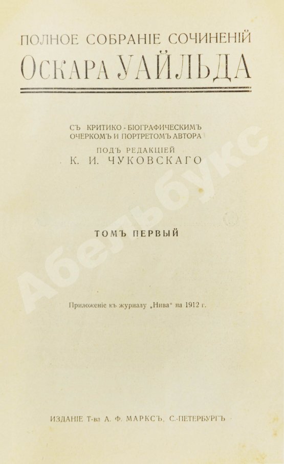 Антикварная книга Уайльд, О. Полное собрание сочинений