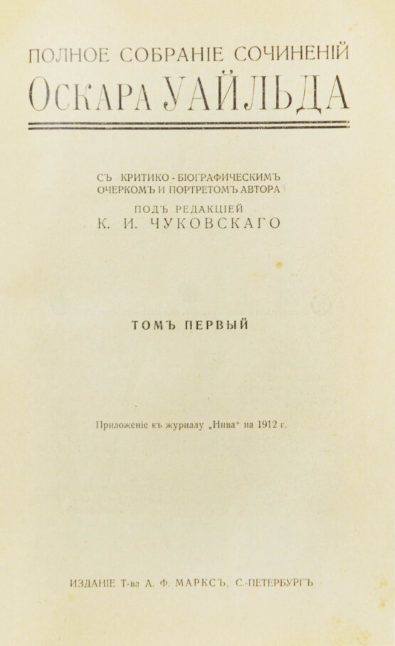 Антикварная книга Уайльд, О. Полное собрание сочинений