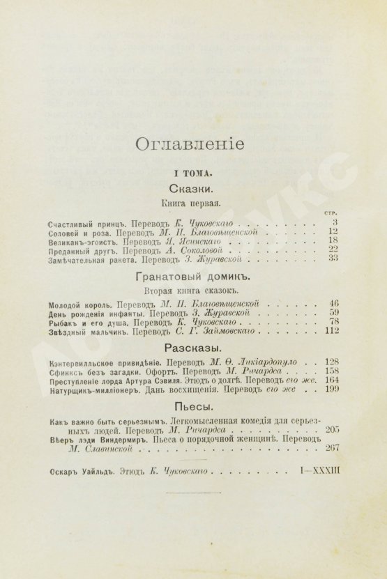 Антикварная книга Уайльд, О. Полное собрание сочинений