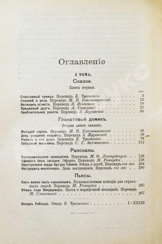 Антикварная книга Уайльд, О. Полное собрание сочинений