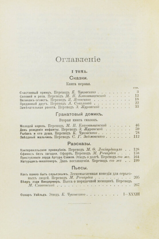 Антикварная книга Уайльд, О. Полное собрание сочинений