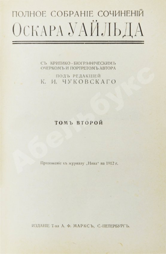 Антикварная книга Уайльд, О. Полное собрание сочинений
