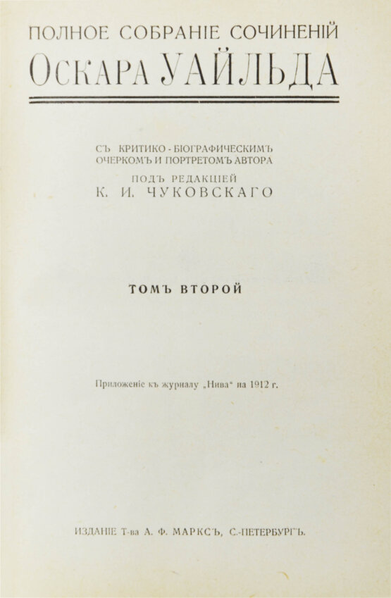 Антикварная книга Уайльд, О. Полное собрание сочинений
