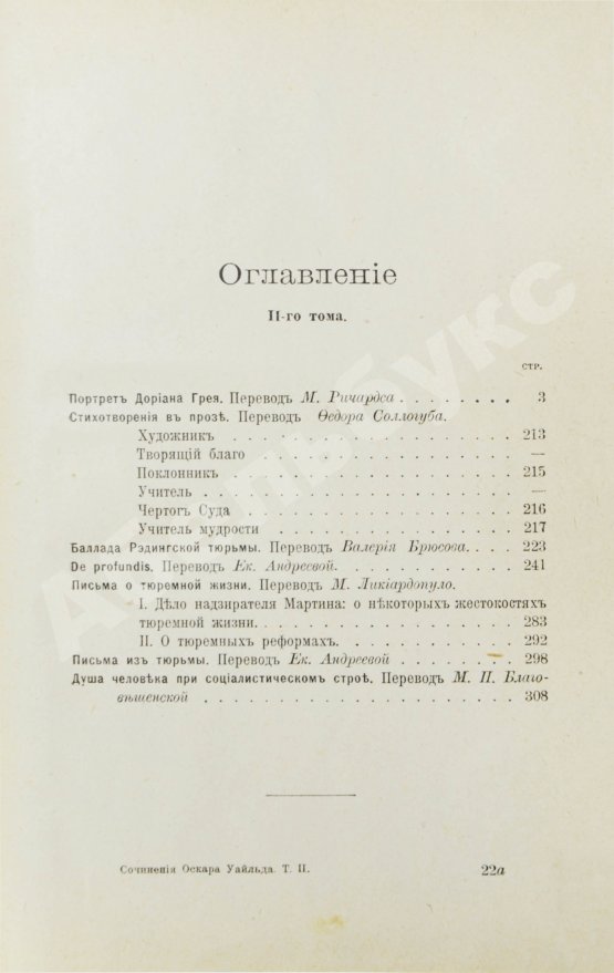 Антикварная книга Уайльд, О. Полное собрание сочинений