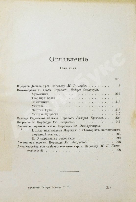 Антикварная книга Уайльд, О. Полное собрание сочинений