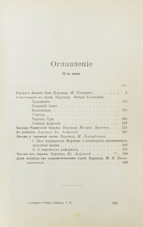 Антикварная книга Уайльд, О. Полное собрание сочинений