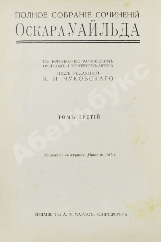 Антикварная книга Уайльд, О. Полное собрание сочинений