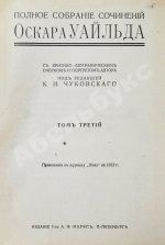 Уайльд, О. Полное собрание сочинений