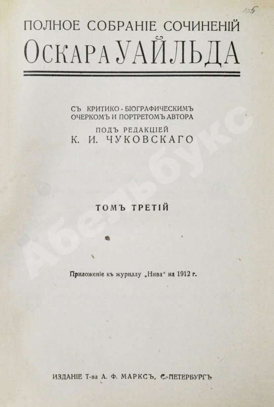 Антикварная книга Уайльд, О. Полное собрание сочинений