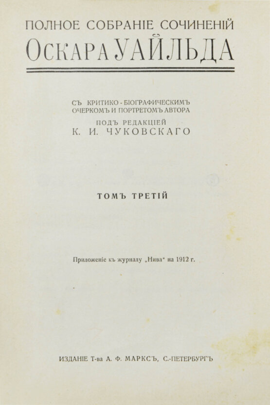 Антикварная книга Уайльд, О. Полное собрание сочинений