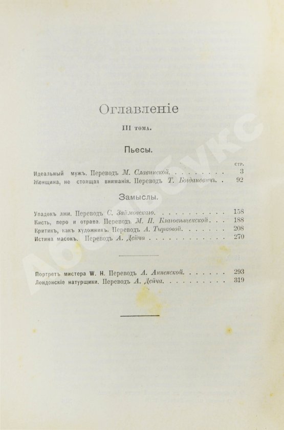 Антикварная книга Уайльд, О. Полное собрание сочинений
