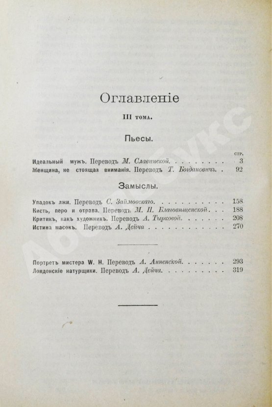 Антикварная книга Уайльд, О. Полное собрание сочинений