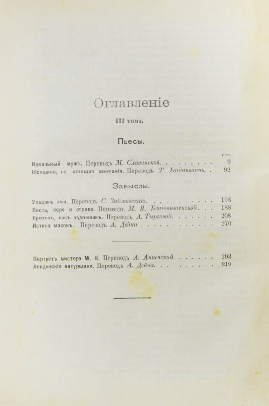 Антикварная книга Уайльд, О. Полное собрание сочинений