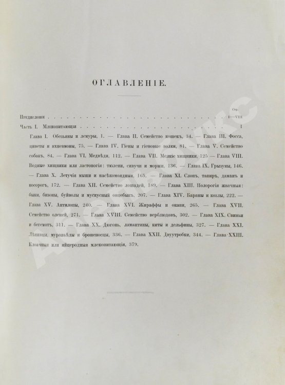 Антикварная книга Корниш, Ч.Д. Жизнь животных в фотографиях с натуры. Общедоступная зоология