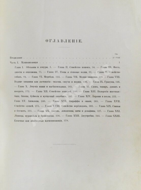 Антикварная книга Корниш, Ч.Д. Жизнь животных в фотографиях с натуры. Общедоступная зоология