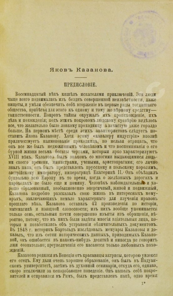 Антикварная книга Знаменитые авантюристы XVIII века
