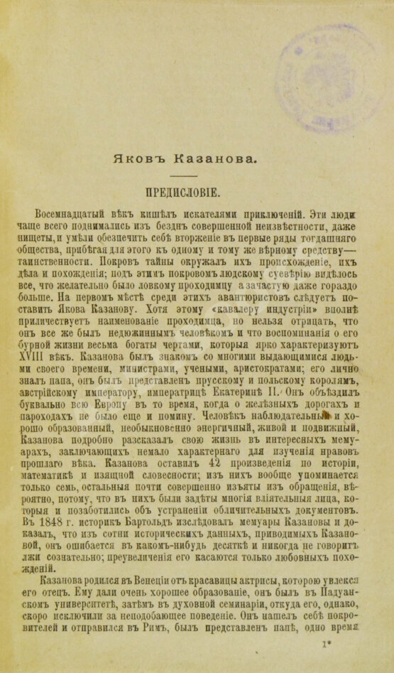Антикварная книга Знаменитые авантюристы XVIII века