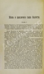 Знаменитые авантюристы XVIII века