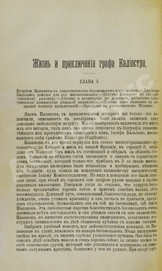 Антикварная книга Знаменитые авантюристы XVIII века