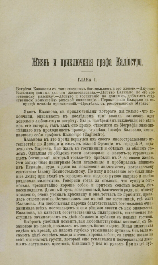 Антикварная книга Знаменитые авантюристы XVIII века
