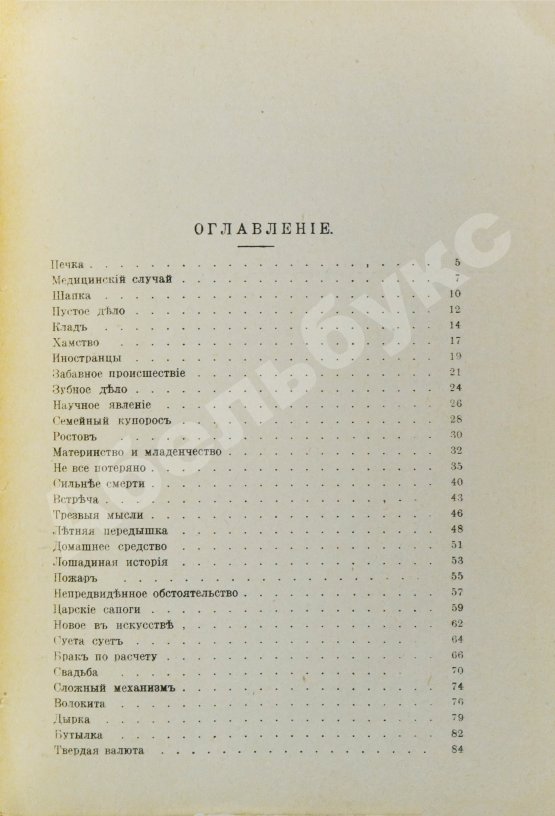 Первое/Прижизненное издание Зощенко, М.М. Рассказы
