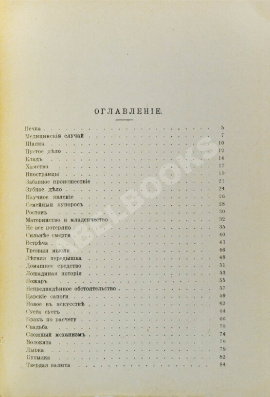 Первое/Прижизненное издание Зощенко, М.М. Рассказы