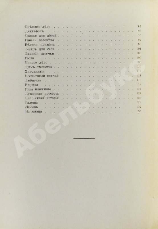 Первое/Прижизненное издание Зощенко, М.М. Рассказы