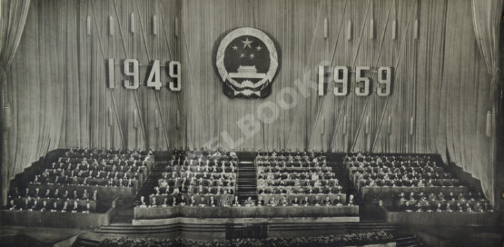 Антикварная книга Десять лет Китайской Народной Республики